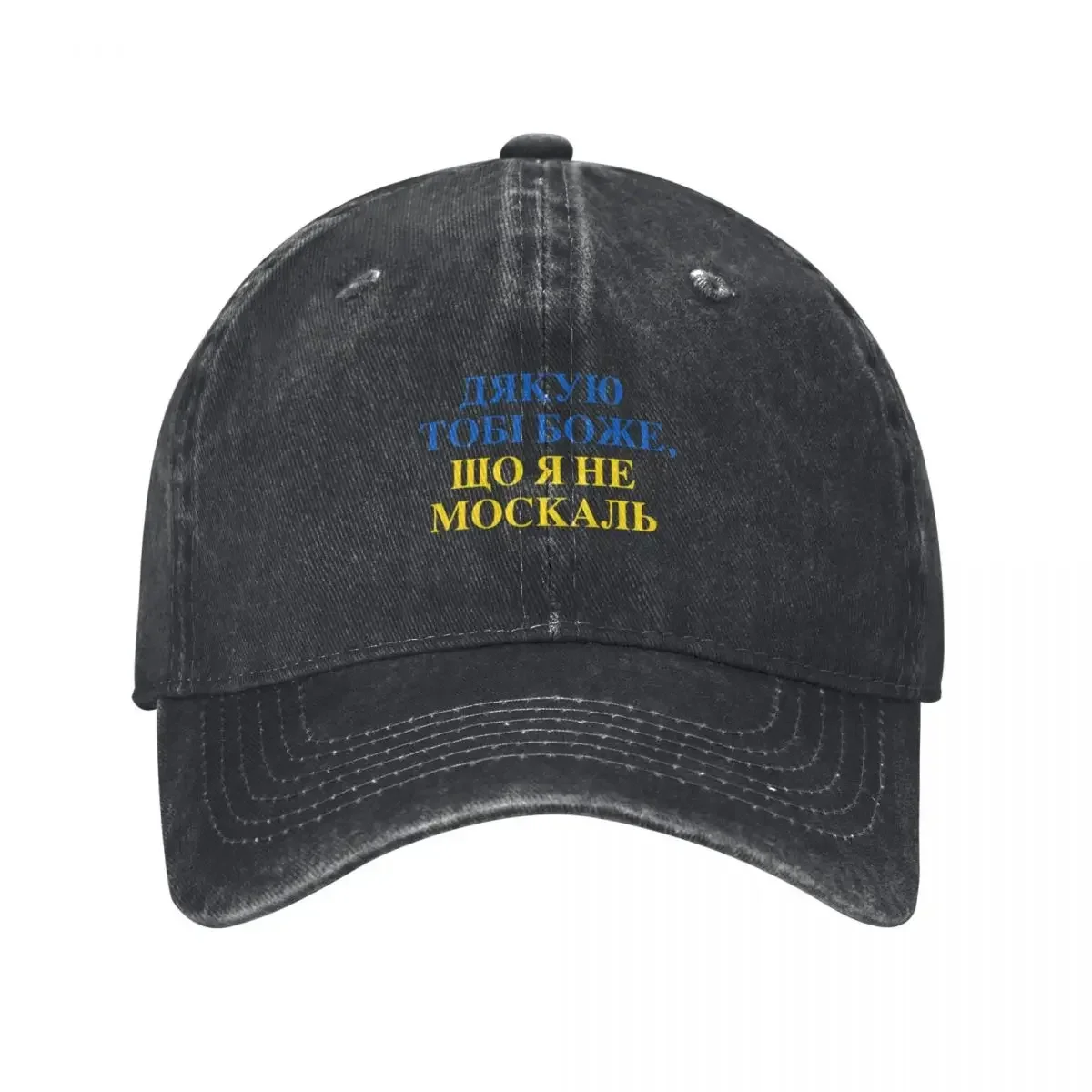 Gracias? ¡Oh Dios, que no soy un mosquetero! ¡Un mensaje que conozco! Decoración de cuero, ¿Glória de Ucrania? Gorra de béisbol de lujo para hombre y mujer, estilo playa