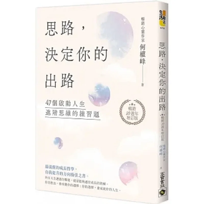 

Thoughts Determine Your Way Out 47 Exercises To Kickstart Advanced Thinking In Life 10th Anniversary Bestseller Revised Edition