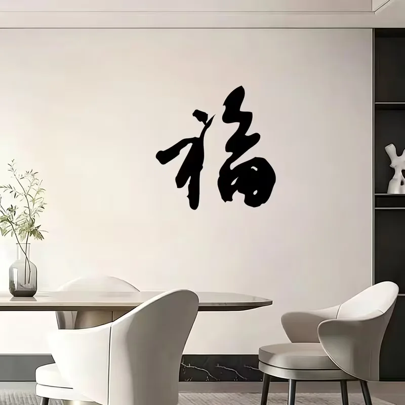 Chinese Calligraphy Fu Wall Sticker - Modern Minimalist Luck Symbol, Traditional Asian Art Decal for Home & Office Decor, Peel &