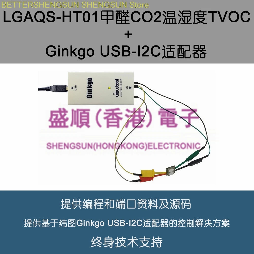 

LGAQS-HT01 temperature and humidity, CO2, VOC, formaldehyde 5 in 1 detection sensor module provides a scheme