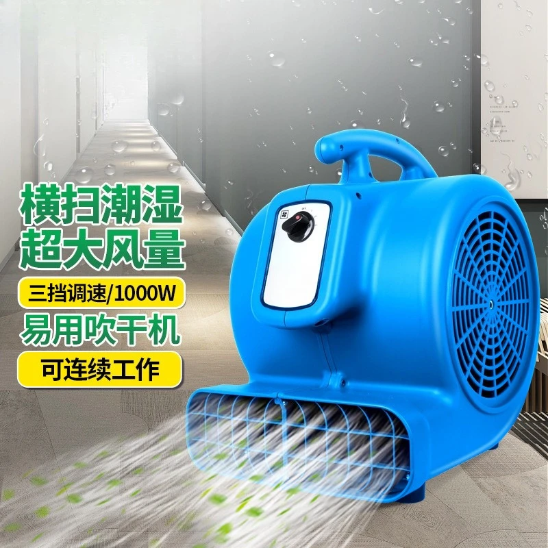 

Commercial High-Power Floor Dryer - Small Toilet Floor Drying Dehumidification Blower Fan