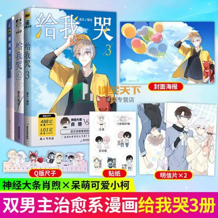 

3 Books/Set Cry for Me Original Comic Book Volume 1-3Youth Literature Campus Inspiration Manga Books