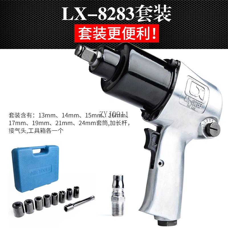 Professional grade 1/2 pneumatic wrench 65KG powerful large torque wind wrench small wind cannon LX-8283