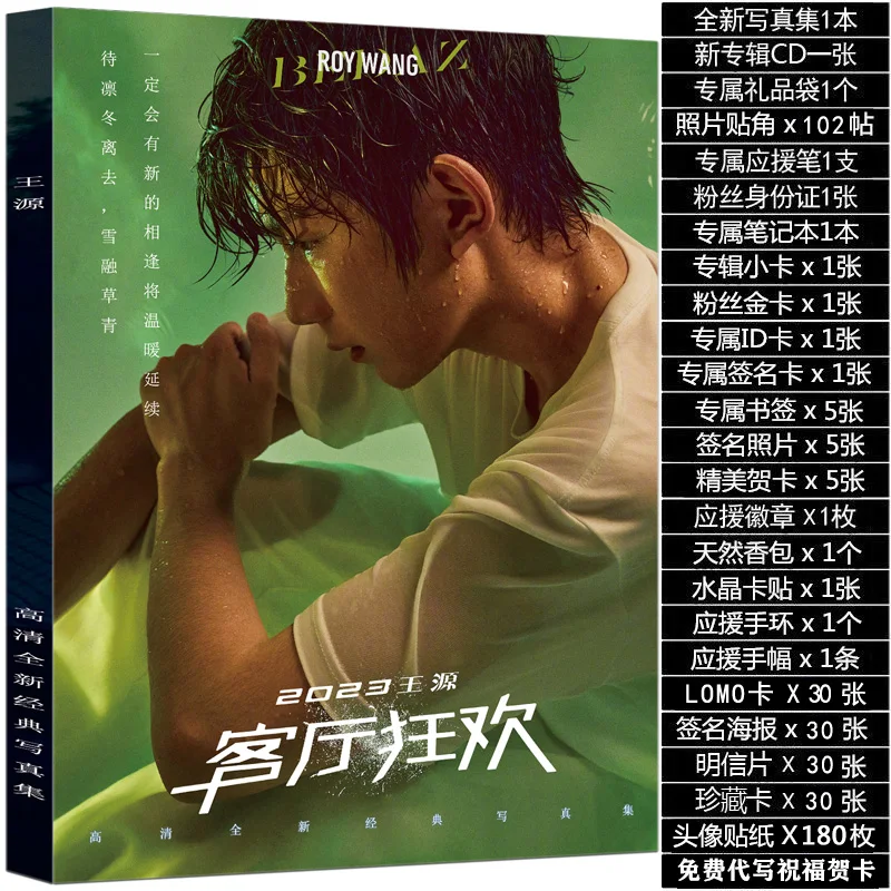 Wang Yuan, Living Room Carnival, Album, Photo Album, Periphery, Free Signed Posters, Postcards, Bookmarks, Spree Bags, Gifts