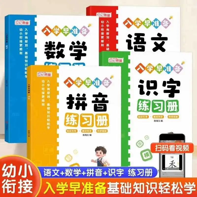 

Early Preparation for Enrollment, Chinese, Mathematics, Pinyin, and Basic Literacy Knowledge Are Easy
