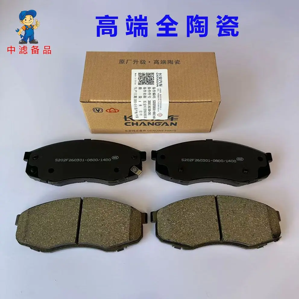 Complete Set of Front & Rear Full Ceramic Brake Pads for Changan UNI-T
