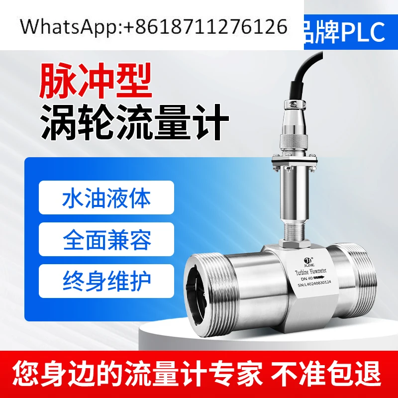 Turbine Flowmeter N…