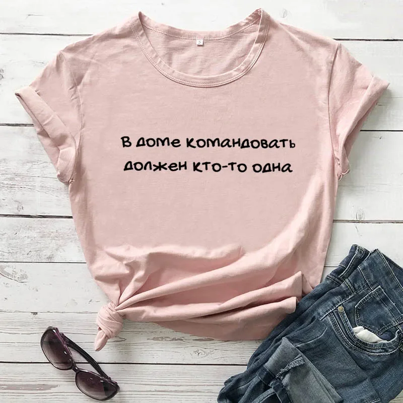 Short Sleeve Print Clothing Women's T-Shirt Someone Should Be in Command in The House Russian Letter Printed Casual Cotton Tops