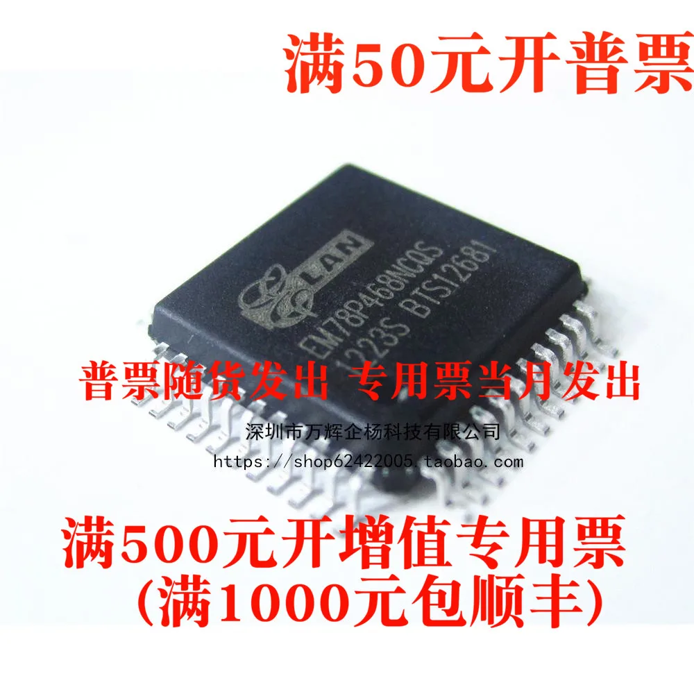 

EM78P468NCQS Original QFP44 with 5.78 value-added ticket 6.44