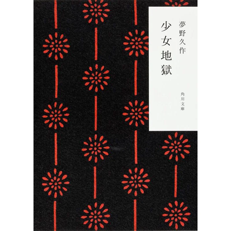 

Книжный магазин Girls Hell Yukino Hisaku Kadokawa 9784041366059 Книга