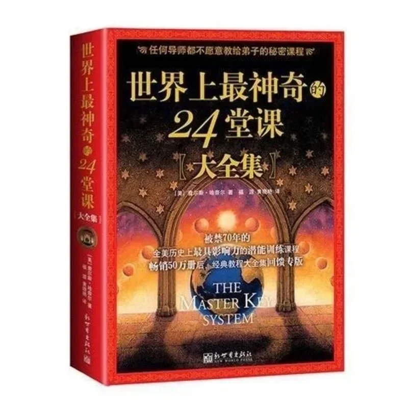

A Complete Collection of 24 of The Most Amazing Lessons In The World Potential Training Courses Sell Classic Inspirational Books