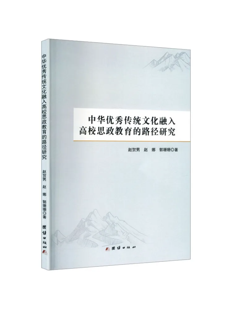 Book-Winshare : Une étude sur l'intégration de la culture traditionnelle chinoise excellente dans l'éducation idéologique et politique universitaire