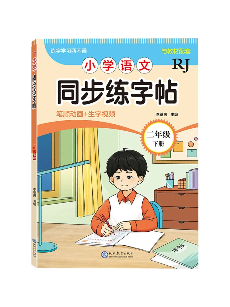 

Book-Winshare Начальная школа Китайский язык Практика синхронизации Копия второго класса Второй объем Rj