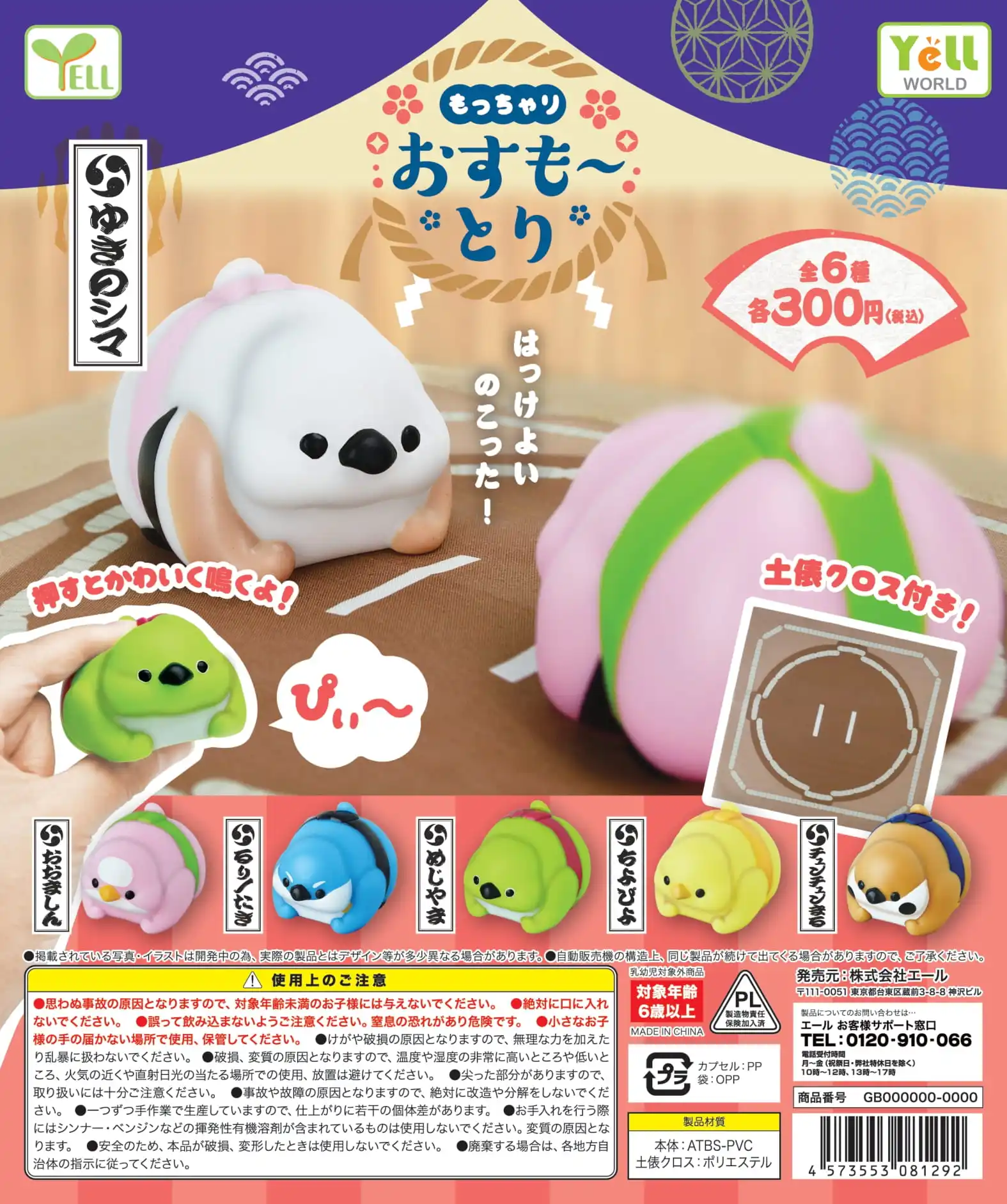 Yell World capsule toys kawaii funny Mocchari Sumotori fatty soft Bird Sumo Wrestler Press to Cry Figure Gacha Gacha