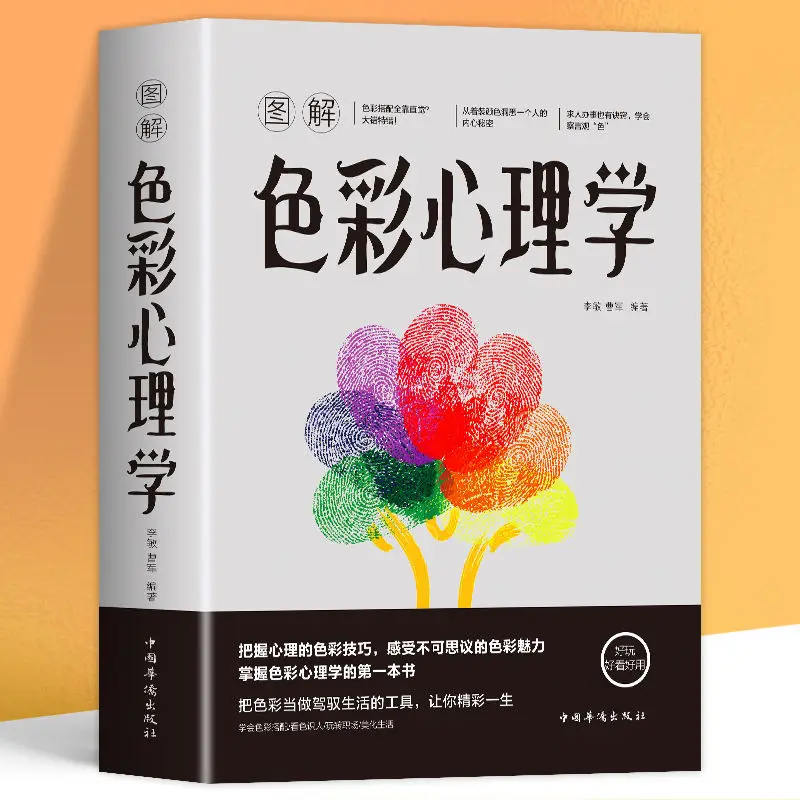 

Graphical Color Psychology Use Color To Understand The World and Change Life Psychology Self-management Books