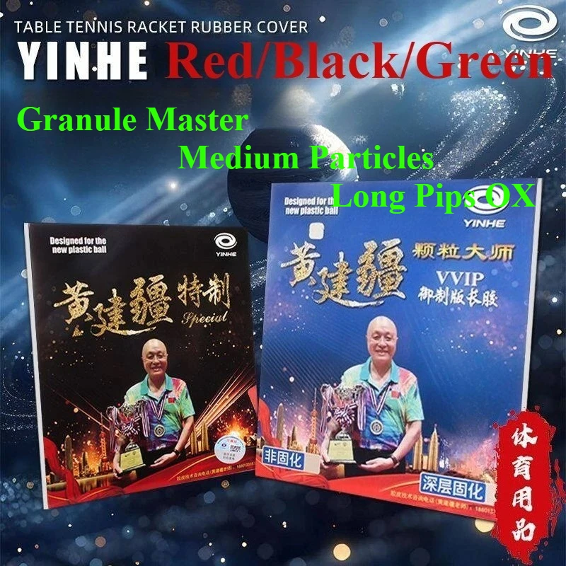 

Нескользящая накладка для настольного тенниса YINHE Huang Jianjiang Granule Master (OX) с длинными шипами, средние частицы, одинарная накладка