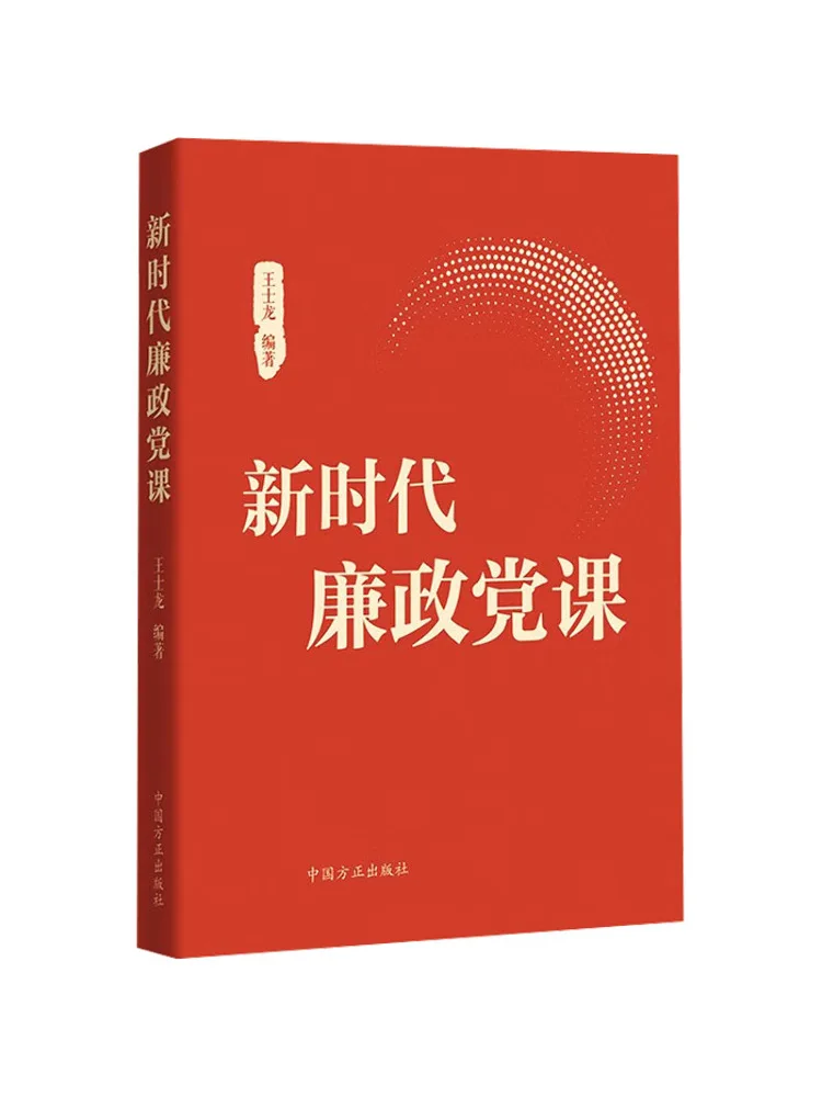 Book-Winshare New Era Integrity Party Course