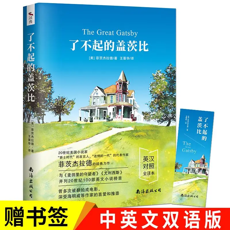 

The Great Gatsby Reading Book Chinese and English Bilingual Author Fitzgerald Version World Classic Literature Book