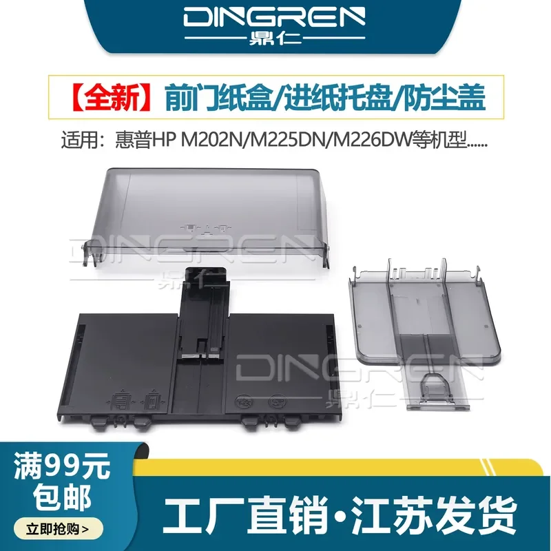 for HP M202 M225DN M226DW Printer Paper Tray Feed Tray Cardboard Dust Cover for HP225 HP201 HP202 HP226 Connect Tray Carton