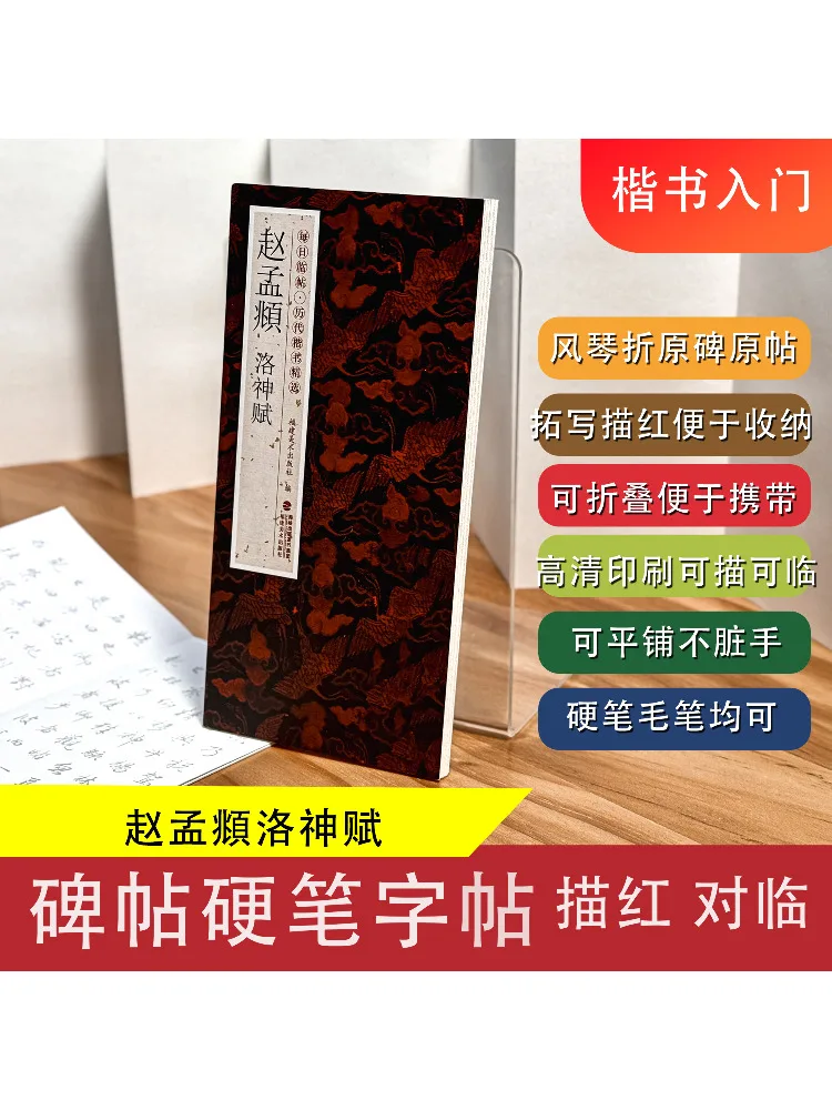 

Book-Winshare Ежедневная практика каллиграфии Избранные обычные Священные Писания от древних часов Чжао Мэнфу Луо Шэн Фу