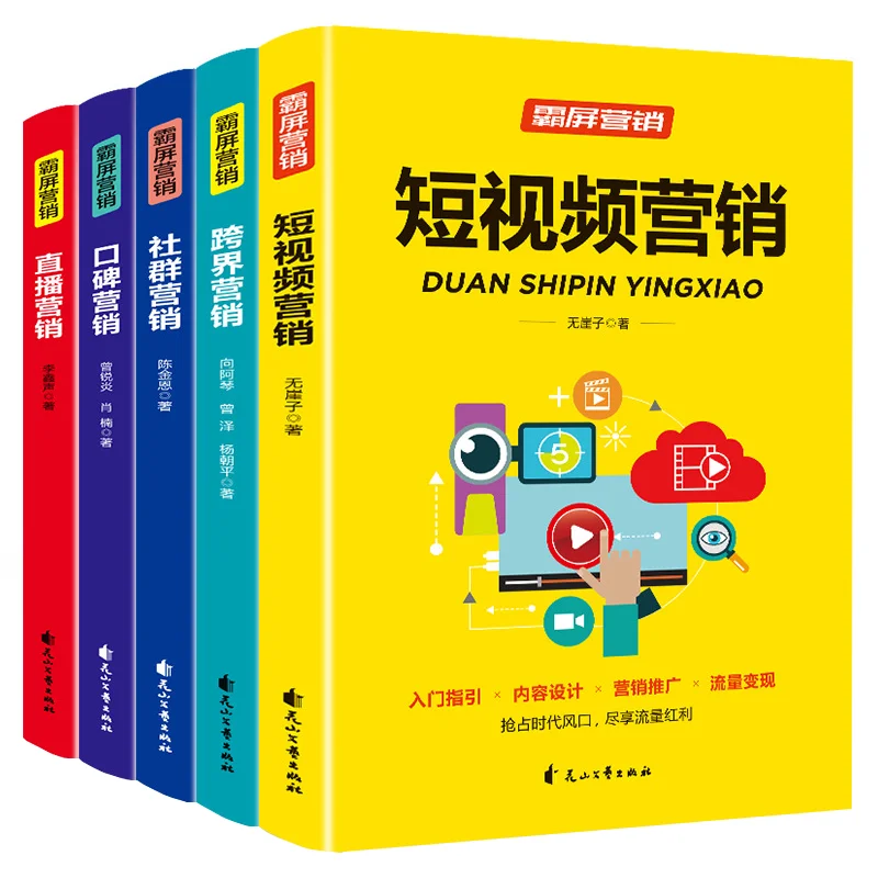 

Полный 5-тома коротких маркетинговых книг Bully Screen Marketing Дорожное видео Новые советы по техническому операциям в Интернет-эдуре