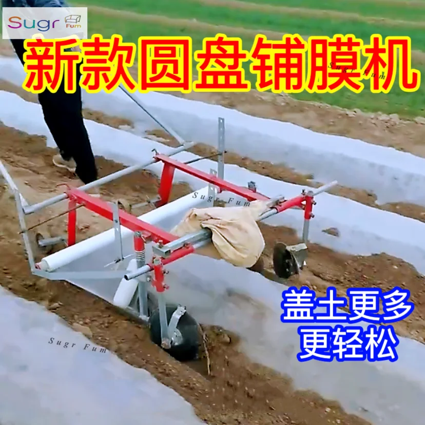 Reinforced film laying machine The third generation of film covering machine Hand-pull multi-functional film covering machine Co