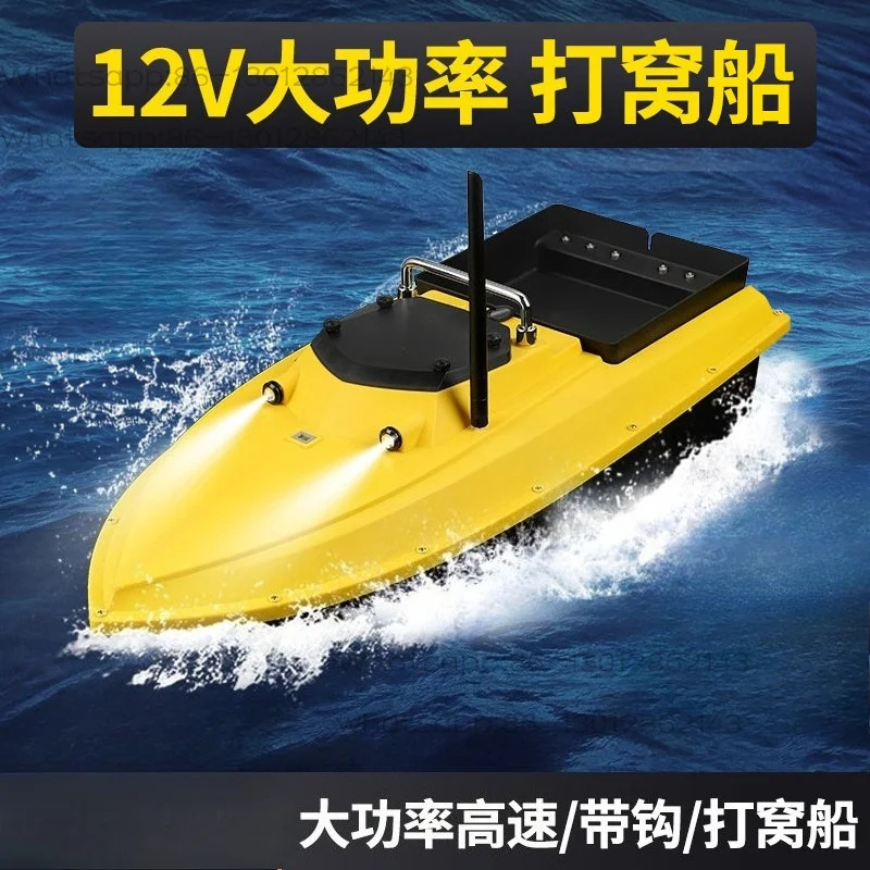 12V high-power high-speed remote control nesting boat, pull net with hook, long-distance bait casting new boat
