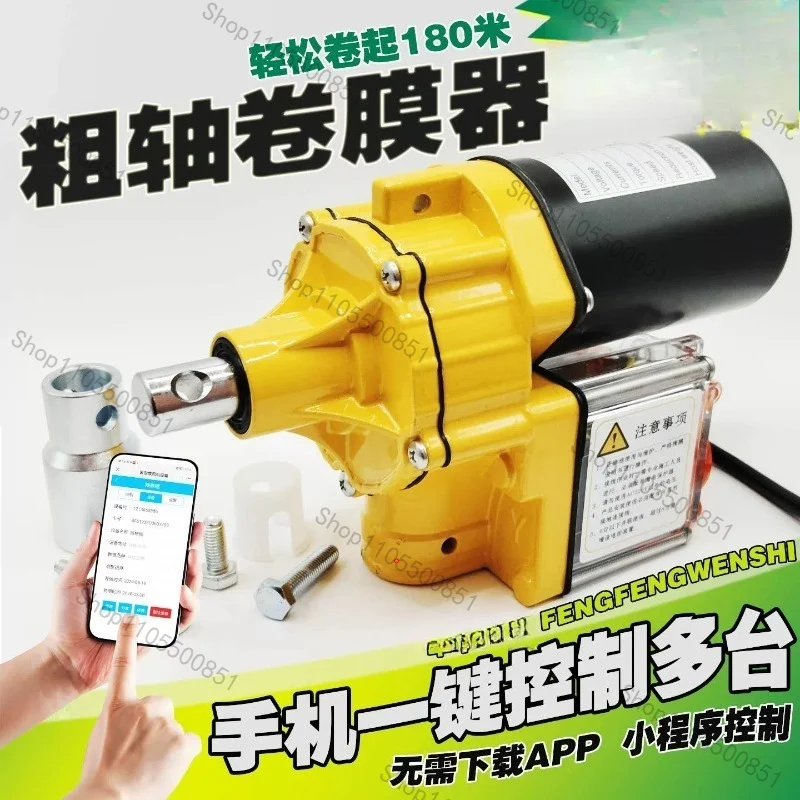 New Electric Film Roller 24V Roller Shutter Greenhouse