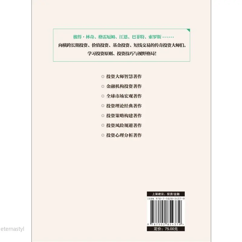 كتب الاستثمار قراءة 36 كلاسيكيات الاستثمار في كتاب واحد، استثمار سوق الأوراق المالية الكلاسيكية الدقة شرح تفصيلي، مبعثر #2