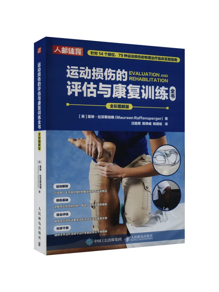

Book-Winshare A Complete on the Evaluation and Rehabilitation Training Of Sports Injuries Full Color Illustrated Edition