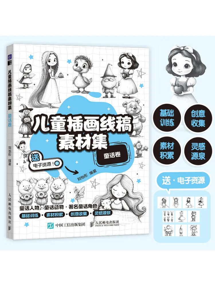 

Book-Winshare Kids Illustration Line Drawing Material Collection Fairy Tale Volume
