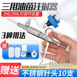 Veterinary vaccine syringe, continuously adjustable vaccine syringe, three purpose syringe, oil vaccine specialized syringe, inj