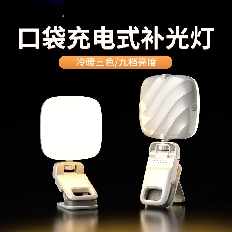 Mobile Phone Fill Light Shooting Special Camera RBG Pocket Selfie Light Clip Live Light Mini