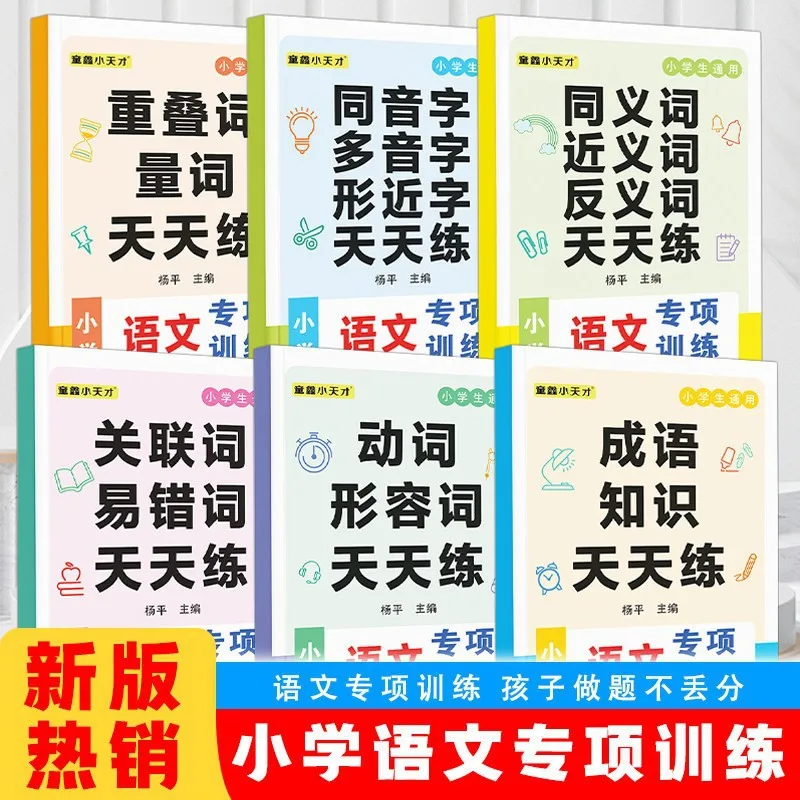 Elementary Chinese Language Special Training | Synonyms, Antonyms & Reduplicated Words Practice Workbook