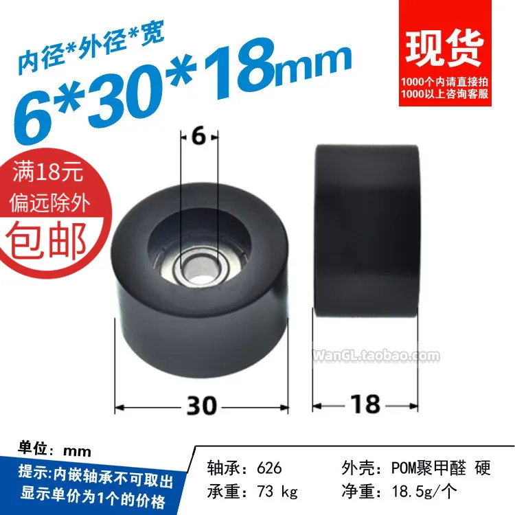 1Pc 6x30x18mm plastic coated flat black non-standard roller with M6 screws and bolts, sliding door pulley