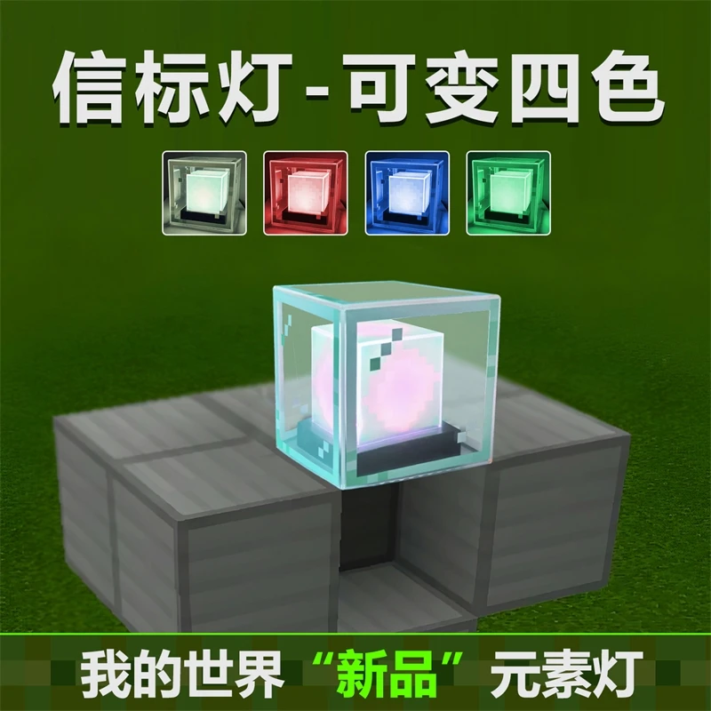 my world Beacon Pixel Night Light Block Model LED Torch Figurine For Kids Teens Gamers Bedroom Desk Party Decor Birthday Gift