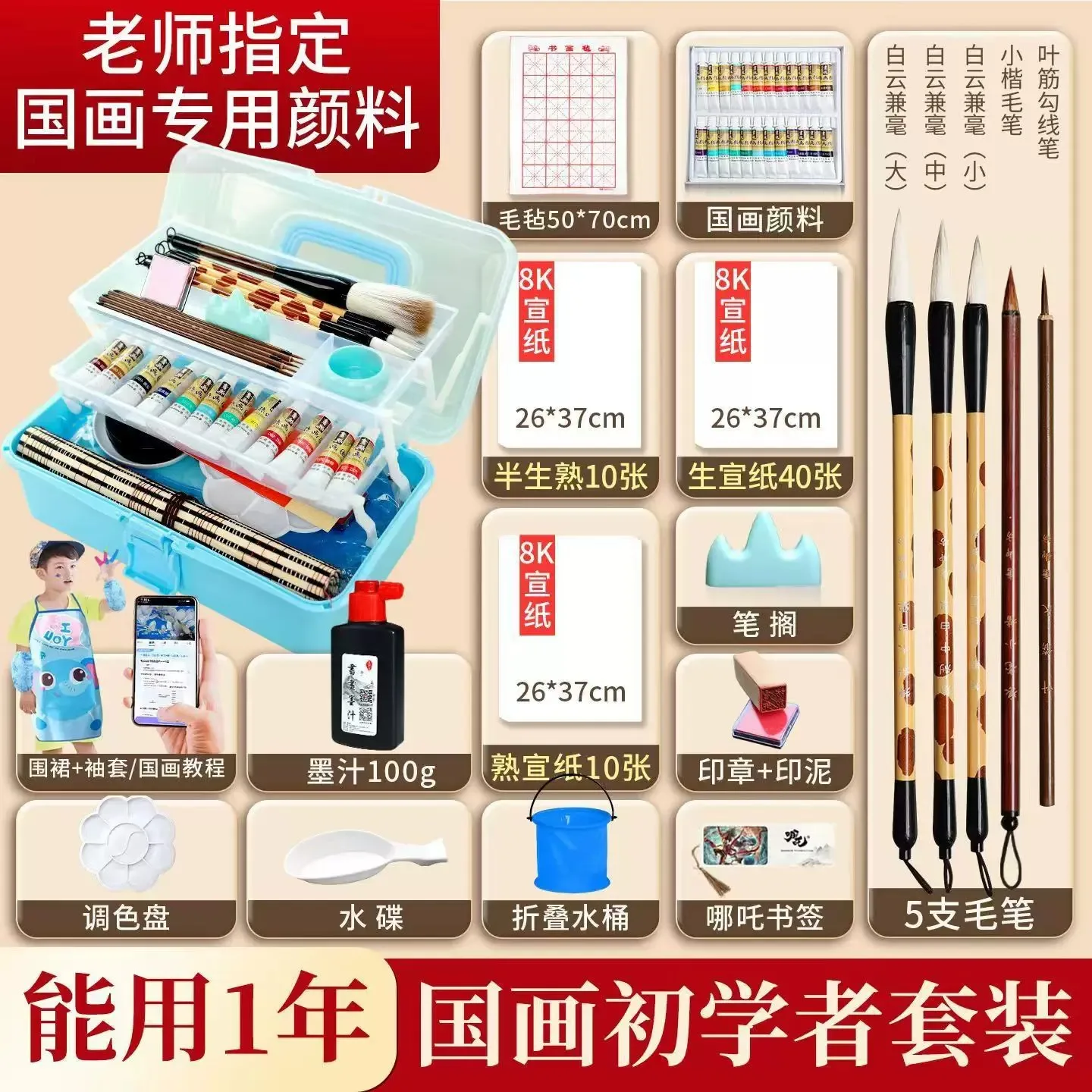 Chinese Painting Starter Art Set with 12, 18 or 24 Colors of Mineral Pigment, Ink, Brushes, Xuan Paper, Palette and Case for