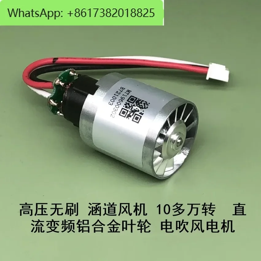 High voltage brushless, ducted fan more than 100,000 rpm, aluminum alloy impeller, DC frequency conversion, hair dryer motor