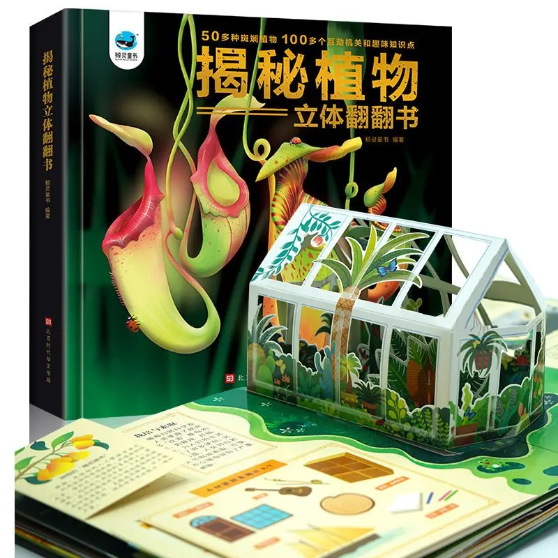 

Demystifying Plant Stereo Book 3D Children Flip Book 3-6 Years Old Kindergarten Plant Encyclopedia Book Hardcover Hard Shell