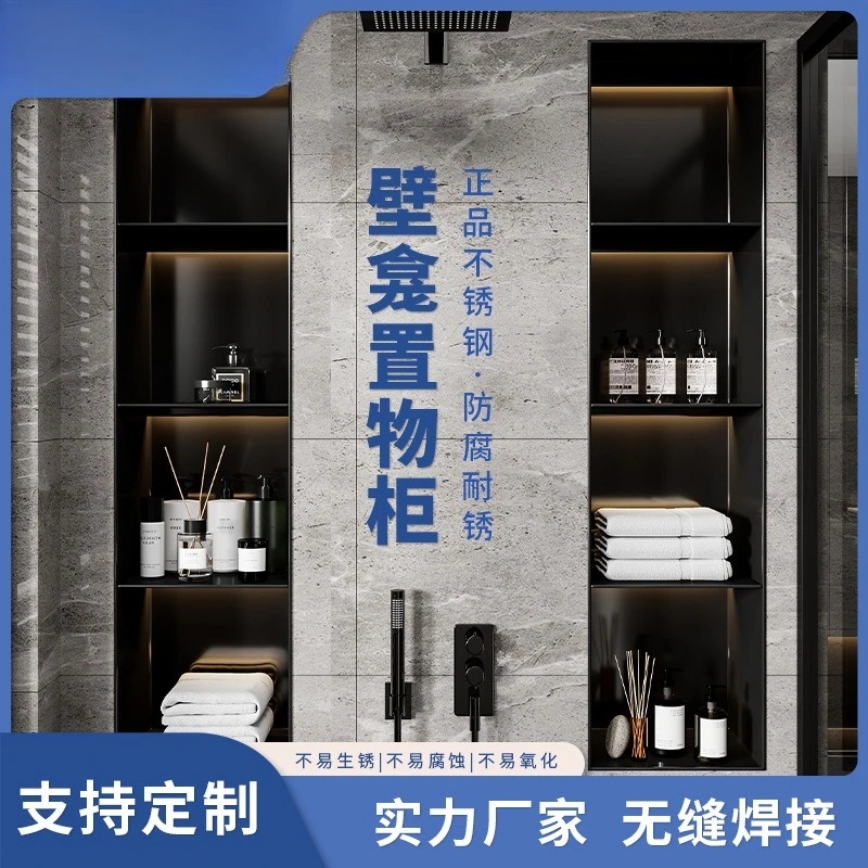 

Stainless steel niche Recessed storage Metal baffle TV wall cabinet Wall cage Toilet bathroom rack