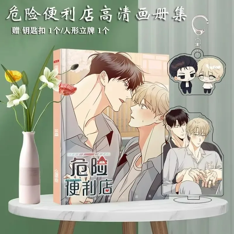 Korean Comic Dangerous Convenience Store Anime Manga Photo Album Set Keychain Standing Small Card Badge Poster Card Sticker Gift