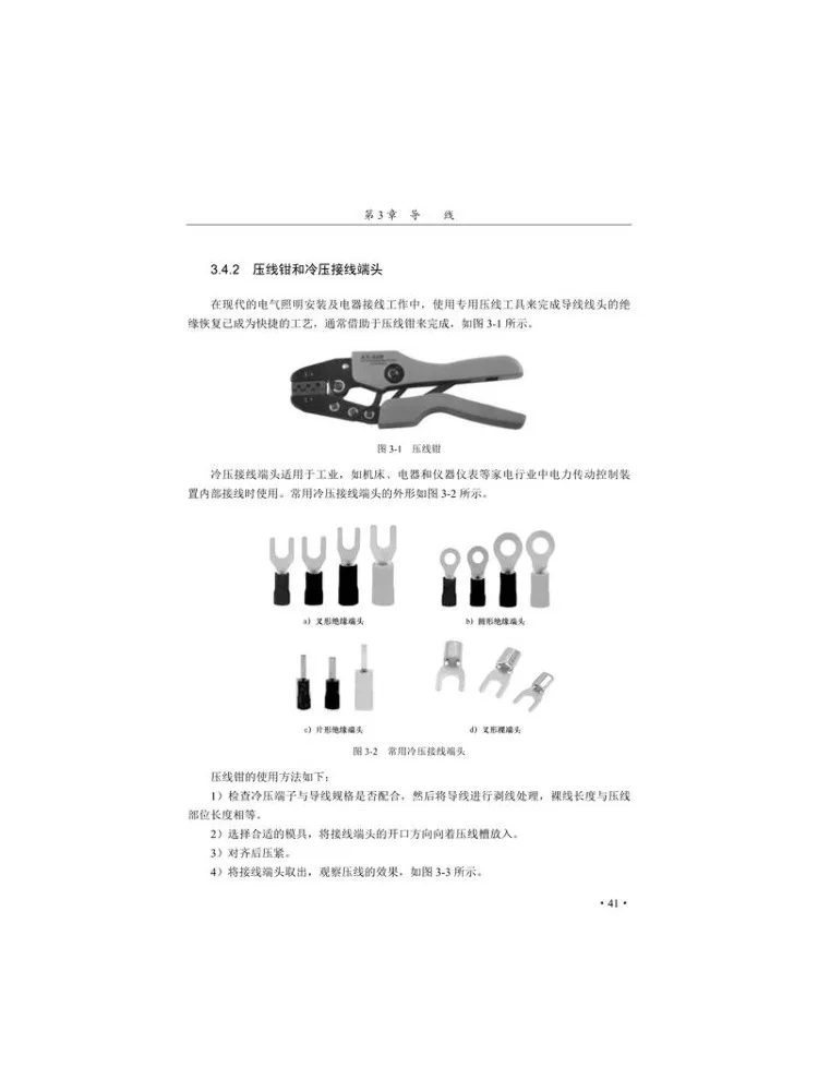 Book-Winshare Electrical and Electronics Engineering Training