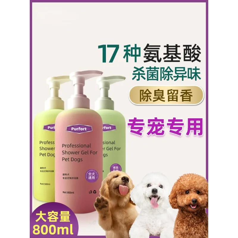 Purfort pet bath lotion lasting fragrance, sterilization and deodorization Teddy bear puppy bath lotion special product.