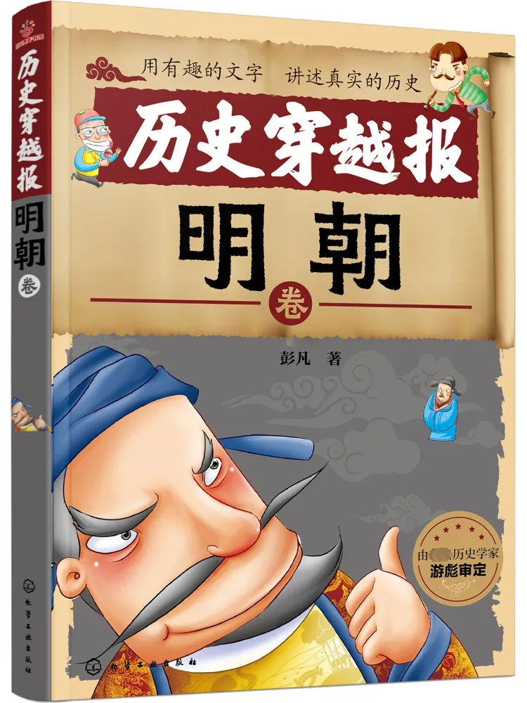 

Книга-Winshare Историческое путешествие Отчет о том династии Мин