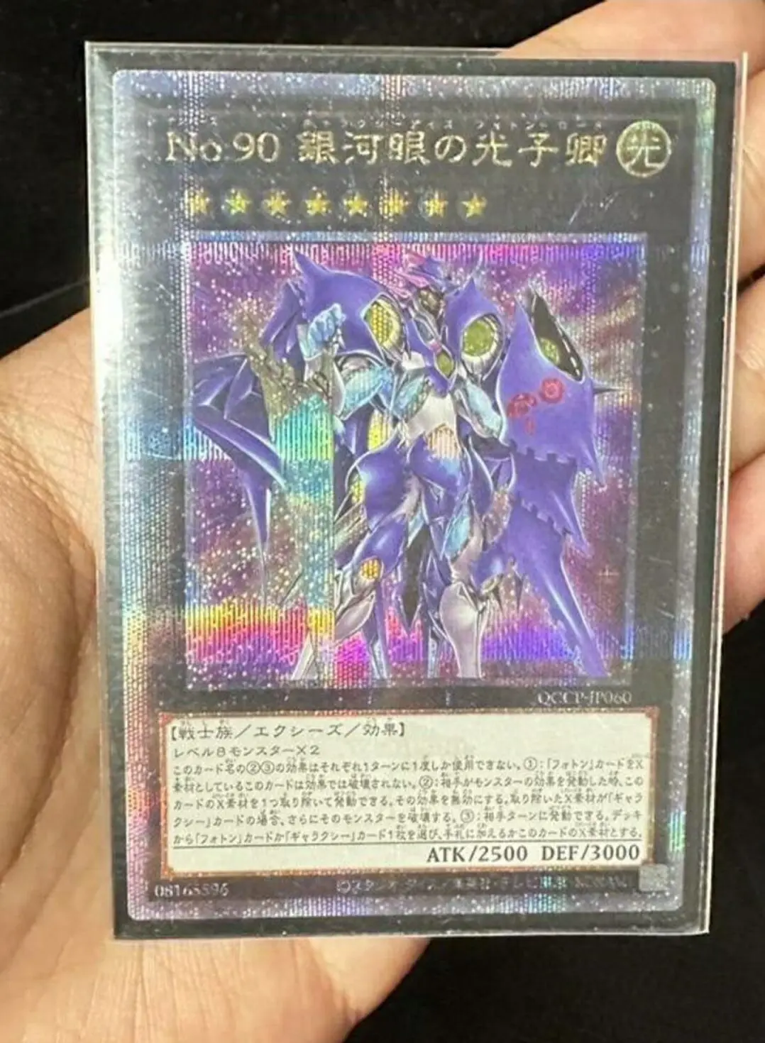 Yugioh Duel Monsters QCCP-JP060 Number 90: Galaxy-Eyes Photon Lord 25th Quarter Century Secret Japanese Collection Mint Card