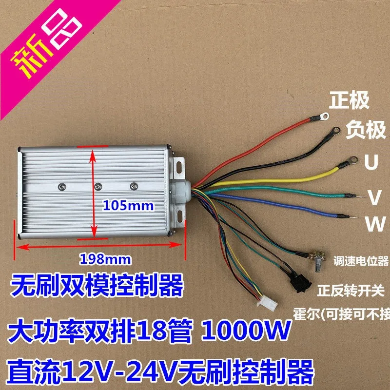 For DC12V-24V brushless motor controller, high power brushless motor driver 1000W 55A