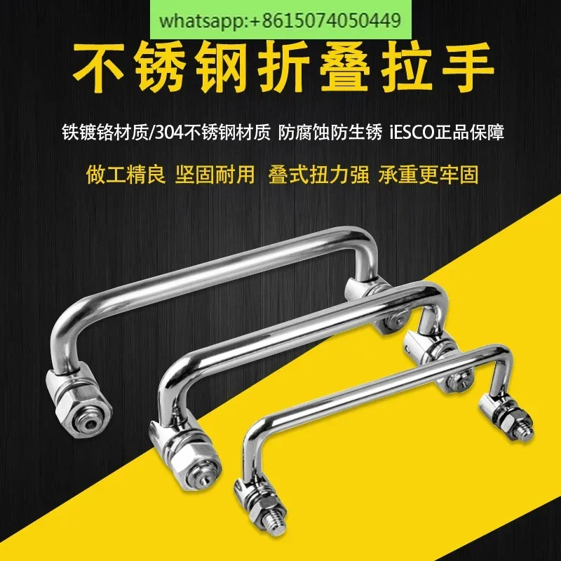 iesco stainless steel folding handle, rotatable handle equipment industrial toolbox handle movable handle