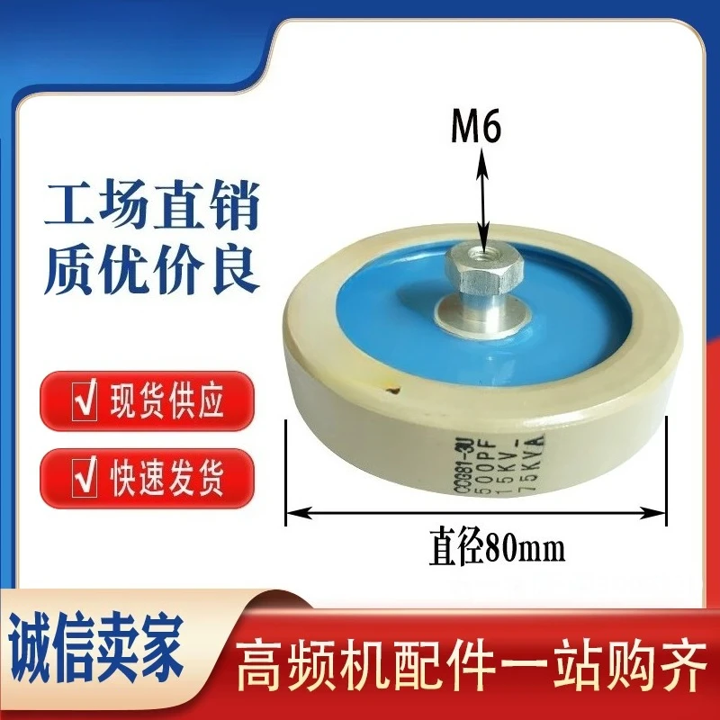 CCG81-3U 500PF 15KV-75KVA DT80 500PK High Voltage Ceramic Capacitor for High Frequency High Cycle Machine