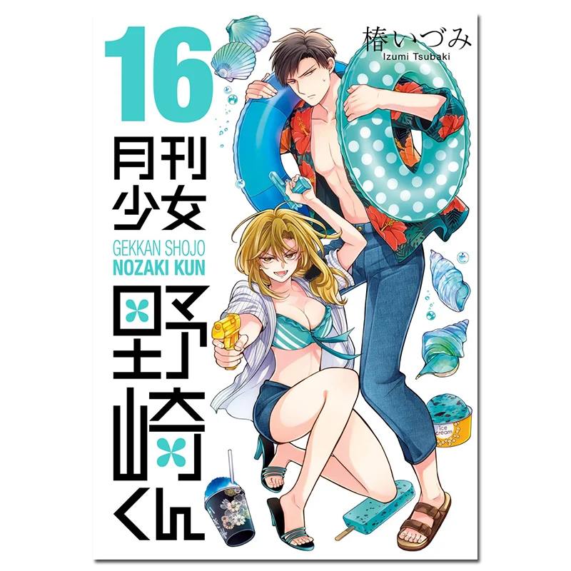 

Ежемесячные девушки Nozakikun 16 Изуми Цубаки Square Enix 9784757593527 Книга