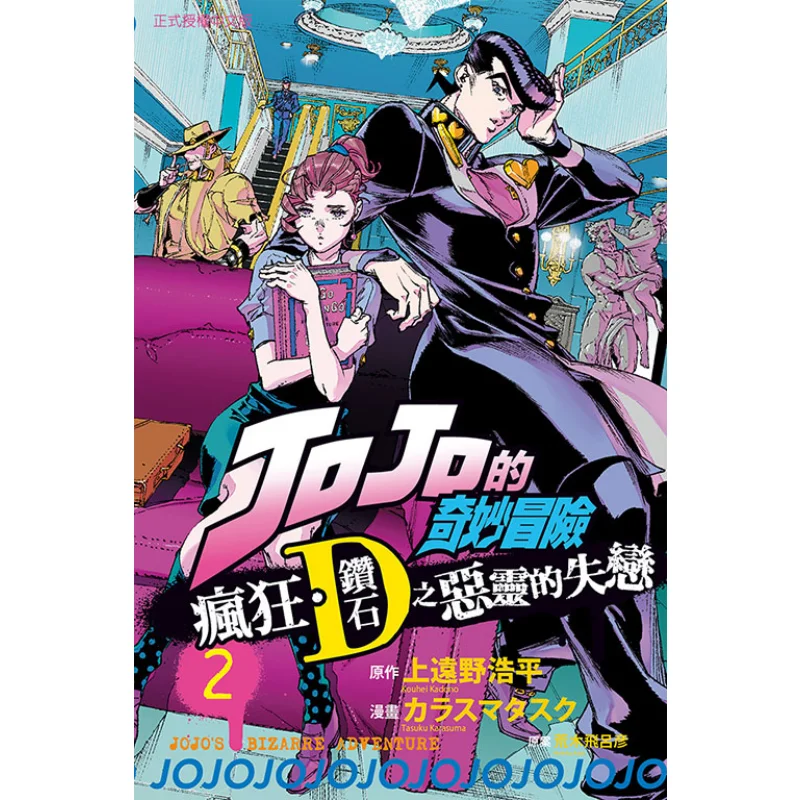 JOJOs Bizarre Adventure Crazy Diamond The Evil Spirits Heartbreak 02 9786263600492